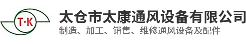 通风设备